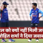 Asia Cup 2023: टीम में अश्विन-चहल को क्यों नहीं मिली जगह, Rohit Sharma ने दिया जवाब