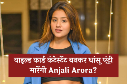 Anjali Arora