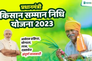 PM Kisan Samman Nidhi