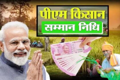 PM Kisan Samman Nidhi