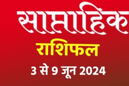 saptahik-rashifal-3-to-9-june